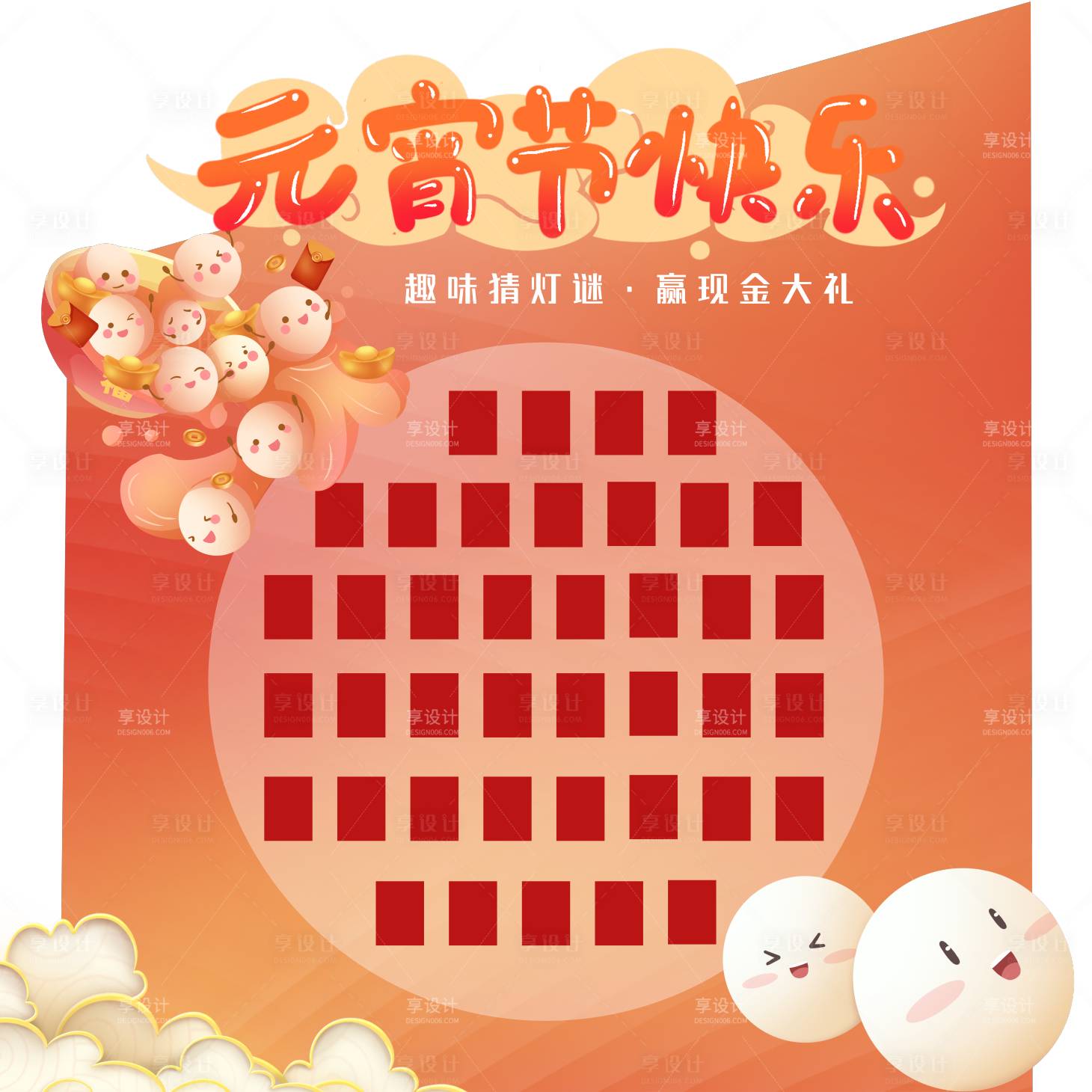 源文件下載【元宵節(jié)猜燈謎紅包墻背景板】編號(hào)：86530014397255615