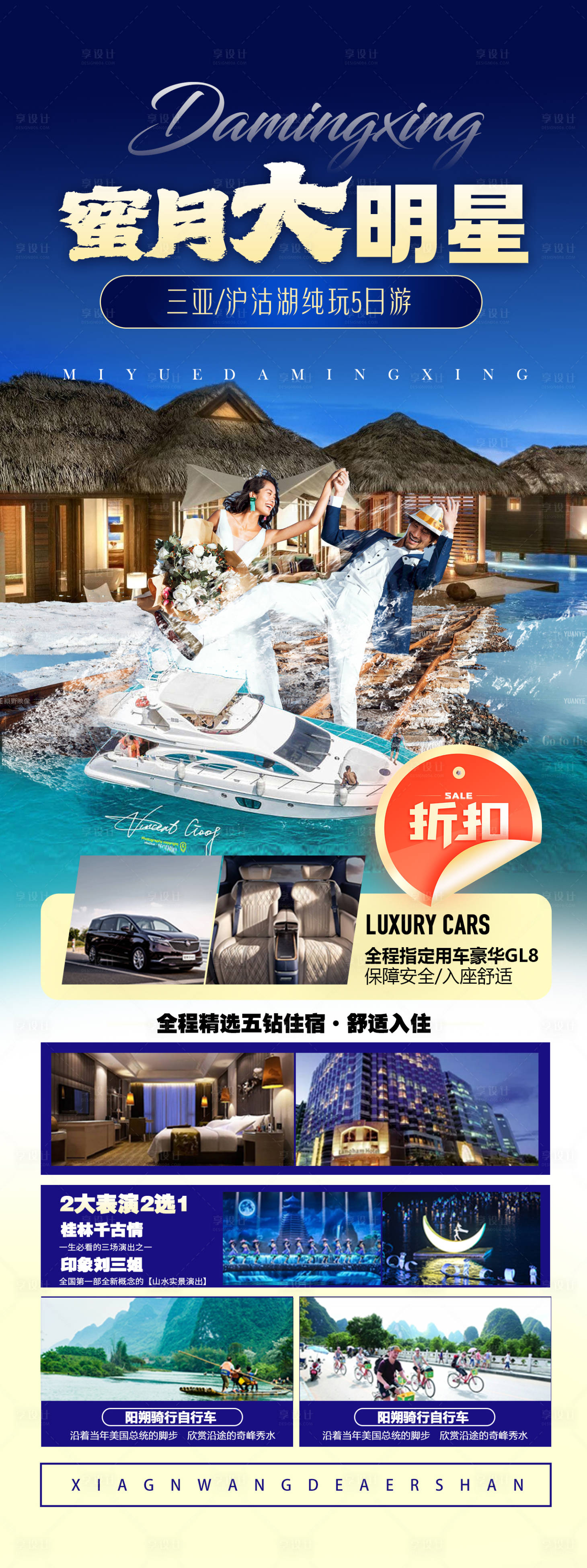 源文件下载【享设计】搜索编号：86160014166785120【旅游平面设计旅游海报旅游广告云】