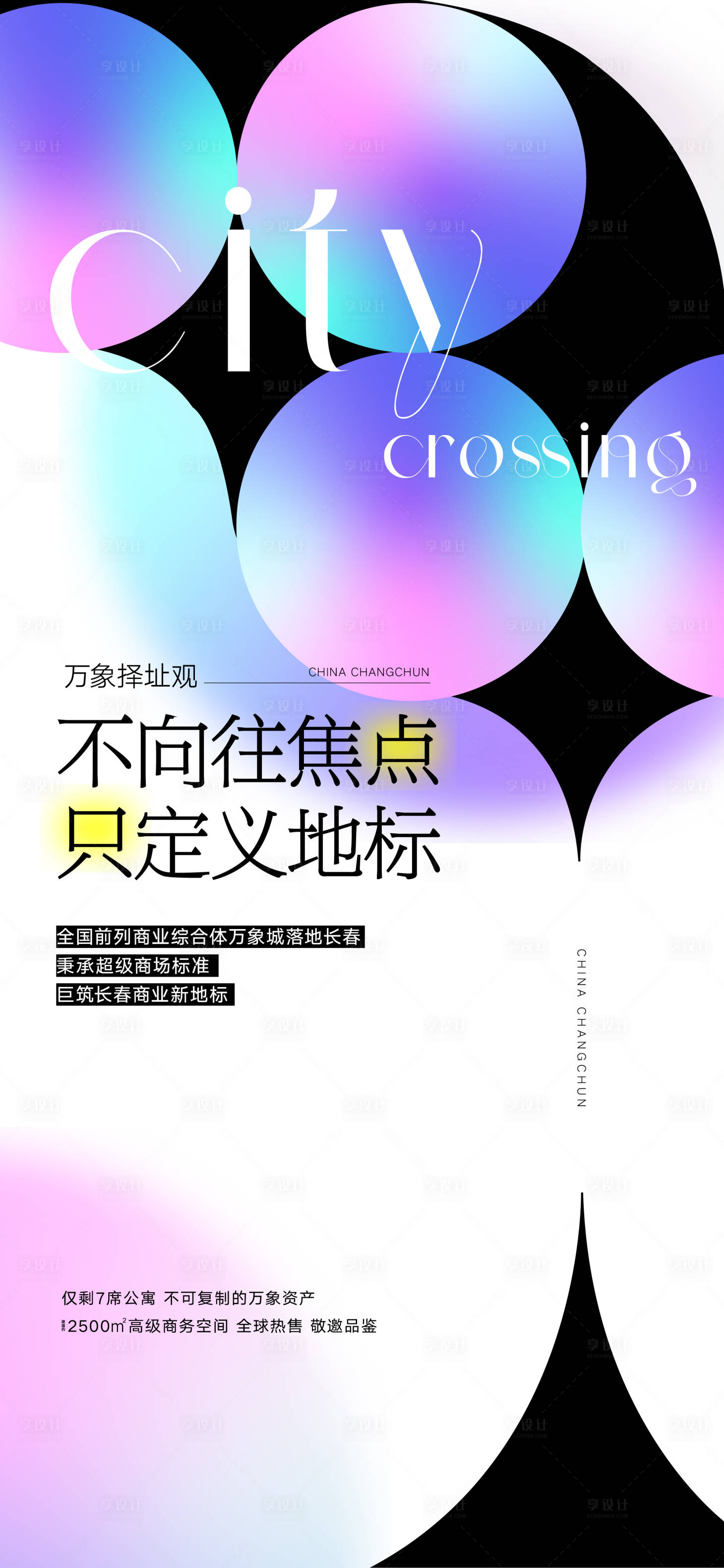 源文件下載【享設計】搜索編號：52570014209681634【地產焦點海報】