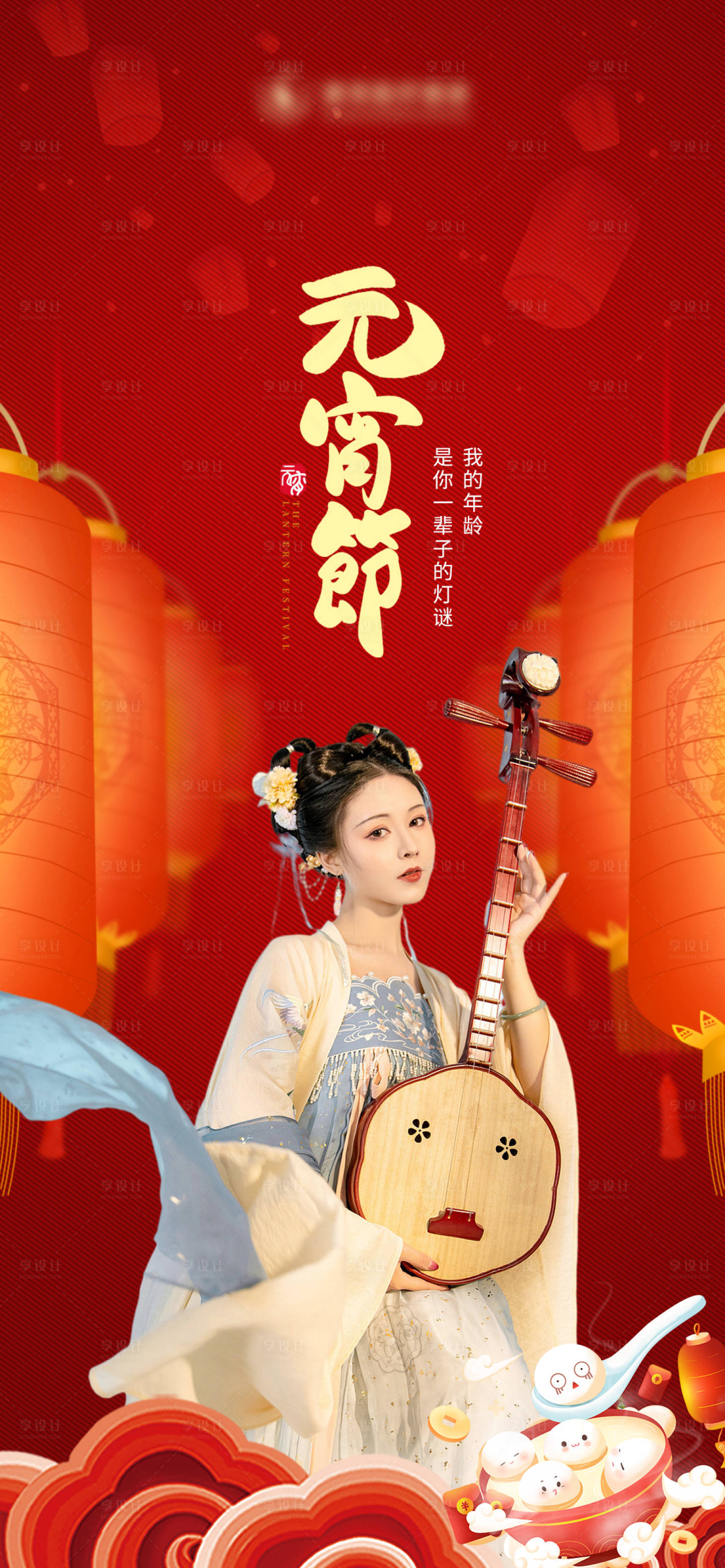源文件下载【元宵节医美海报】编号：31270014420196985