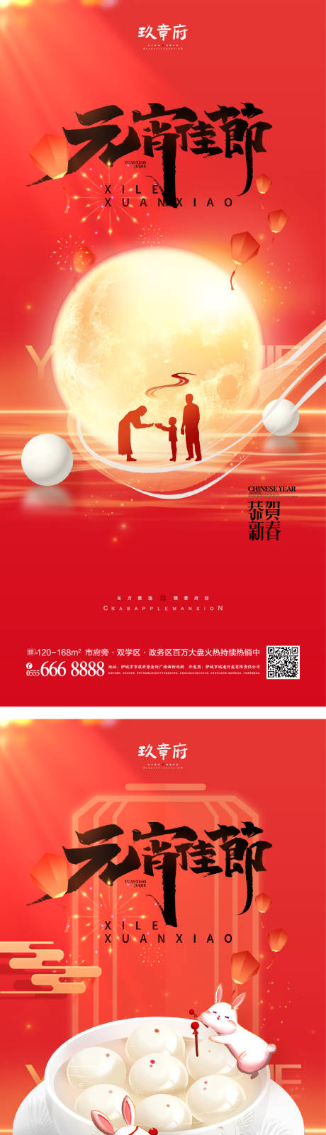 源文件下载【元宵节海报】编号：36620014213841000