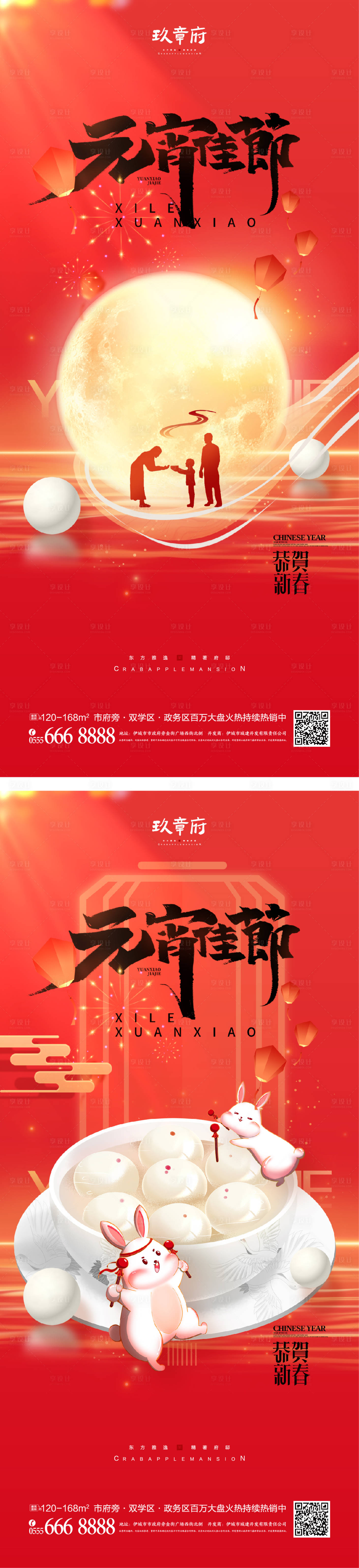 源文件下载【元宵节海报】编号：36620014213841000