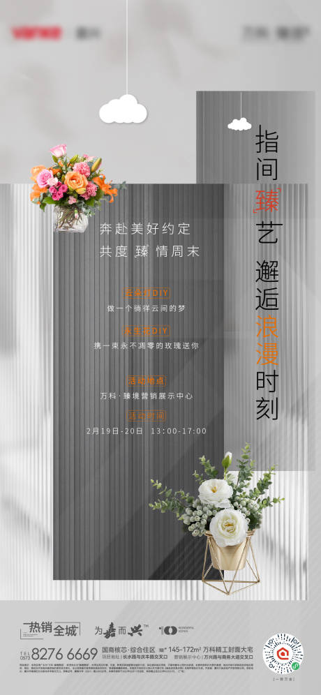 源文件下载【地产插花活动海报】编号：17670014306964051
