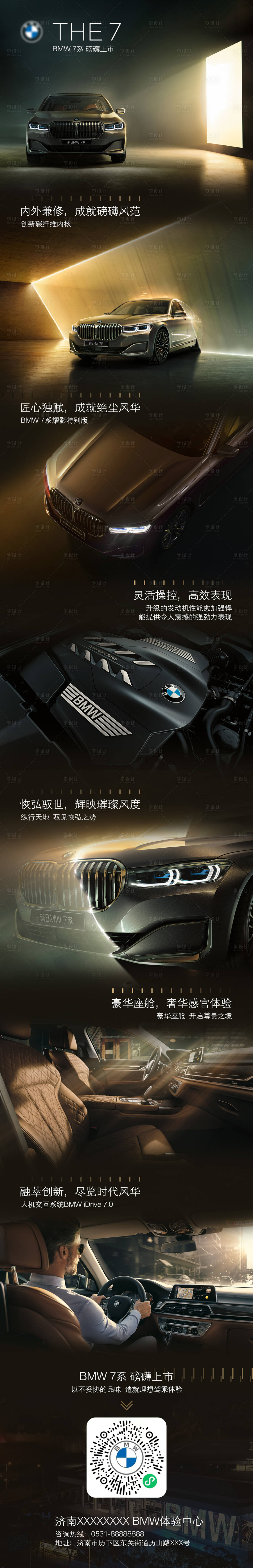 源文件下载【汽车长图】编号：31950014395337729