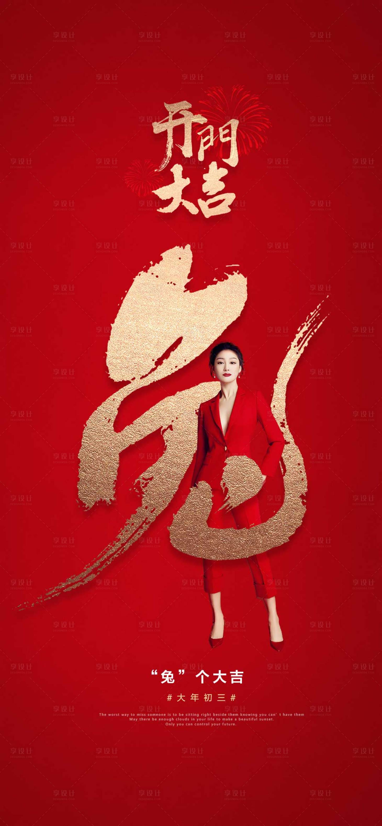 源文件下载【医美春节红金海报】编号：98380014094603064