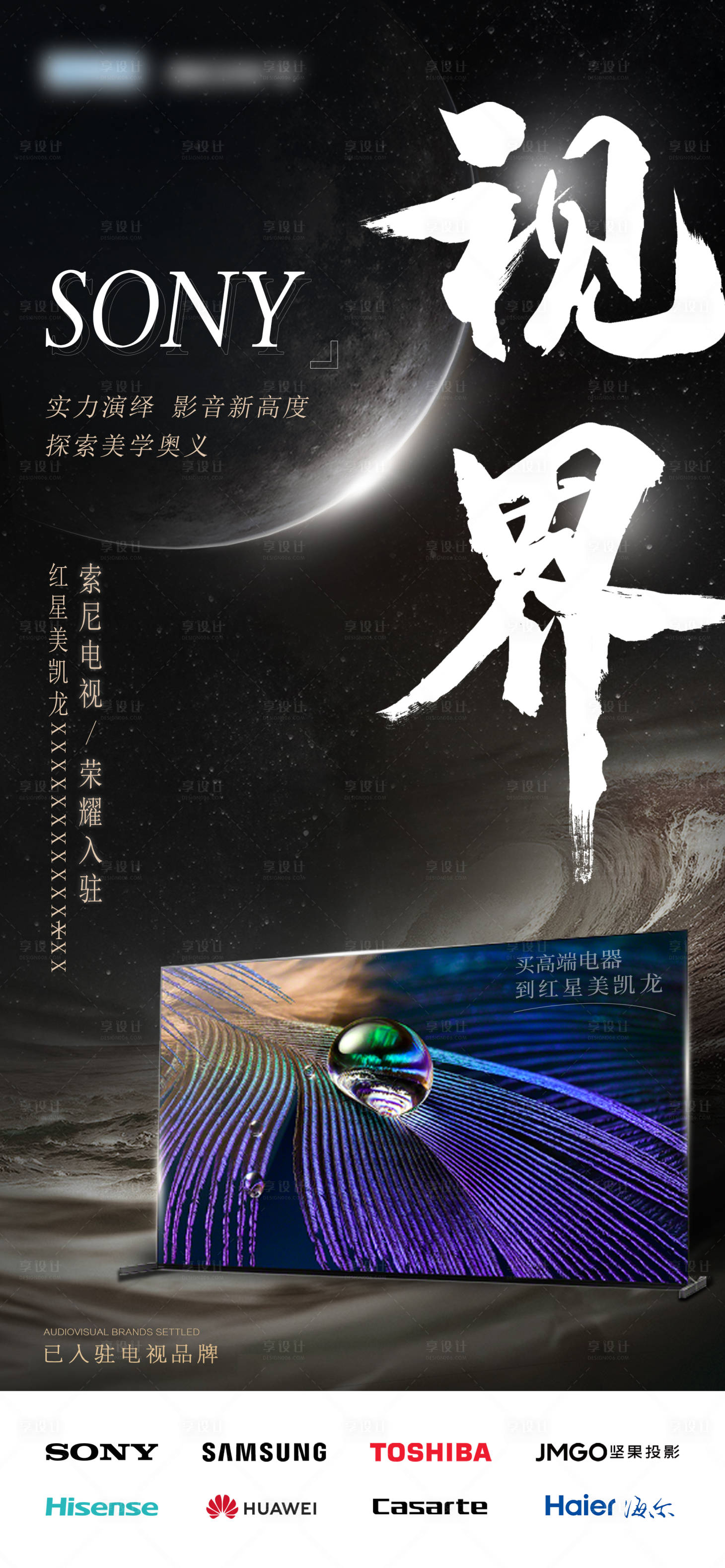 源文件下載【享設計】搜索編號：99190014216965751【地產家居電視機品牌入駐宣發(fā)海報】