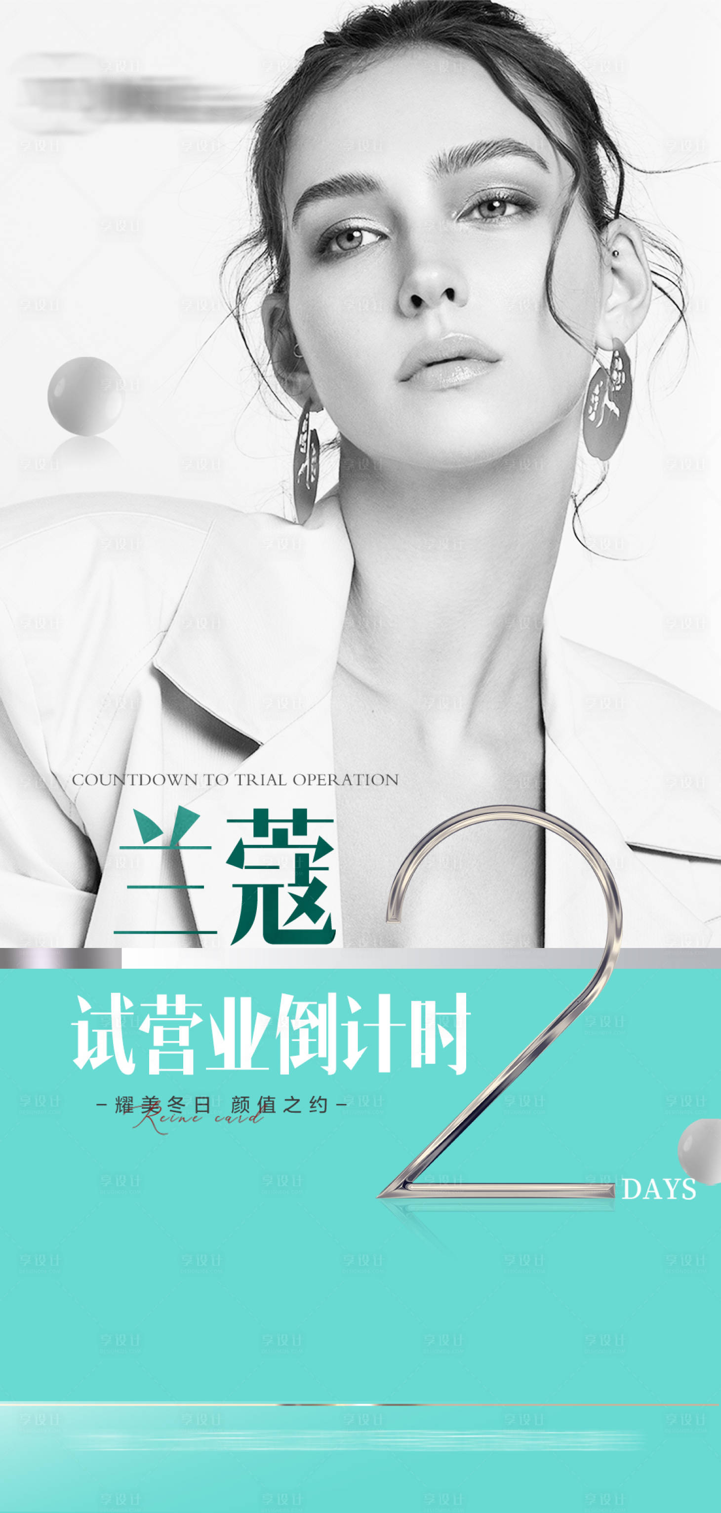 源文件下載【享設計】搜索編號：64380014083063905【醫(yī)美開業(yè)倒計時海報】
