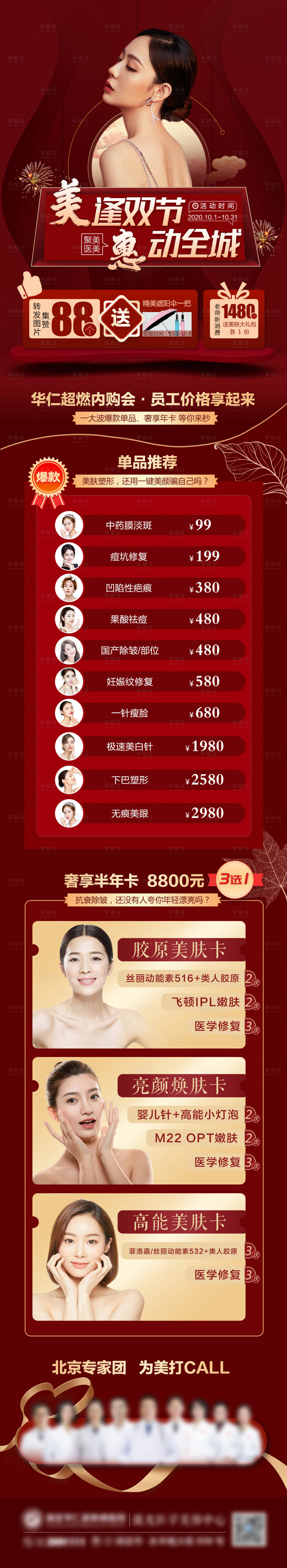 源文件下載【享設計】搜索編號：17990014140119227【醫美雙節活動長圖】