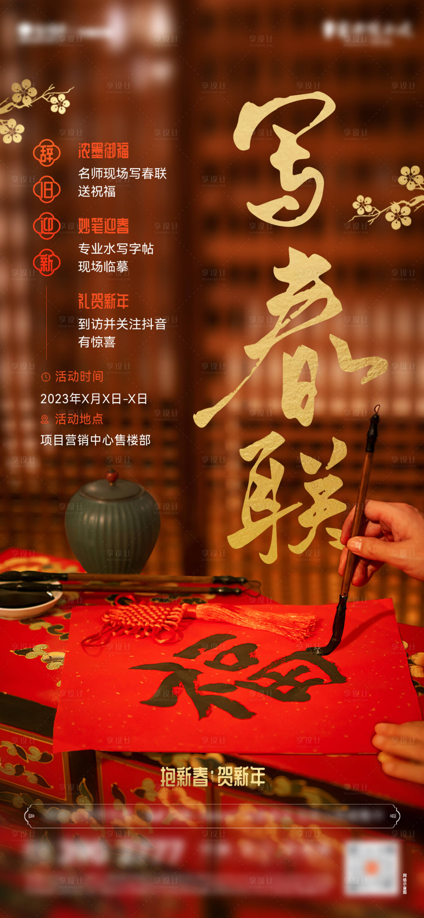 源文件下載【寫春聯(lián)活動】編號：26590014281818314