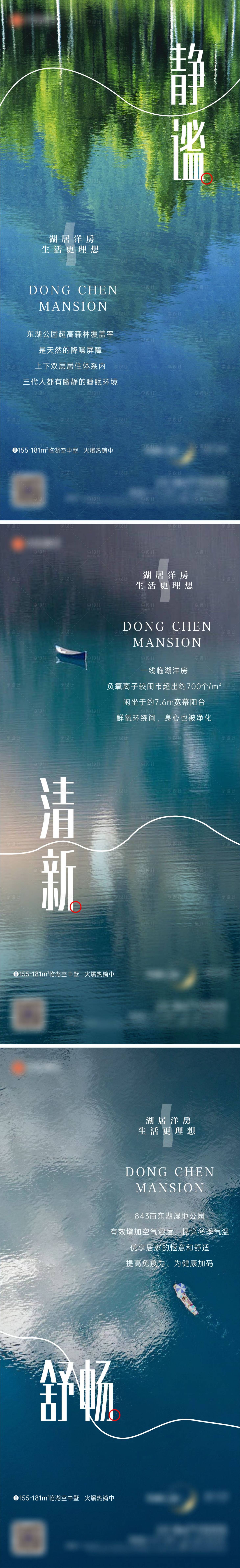源文件下載【享設計】搜索編號：98450014135732987【地產湖居洋房海報】