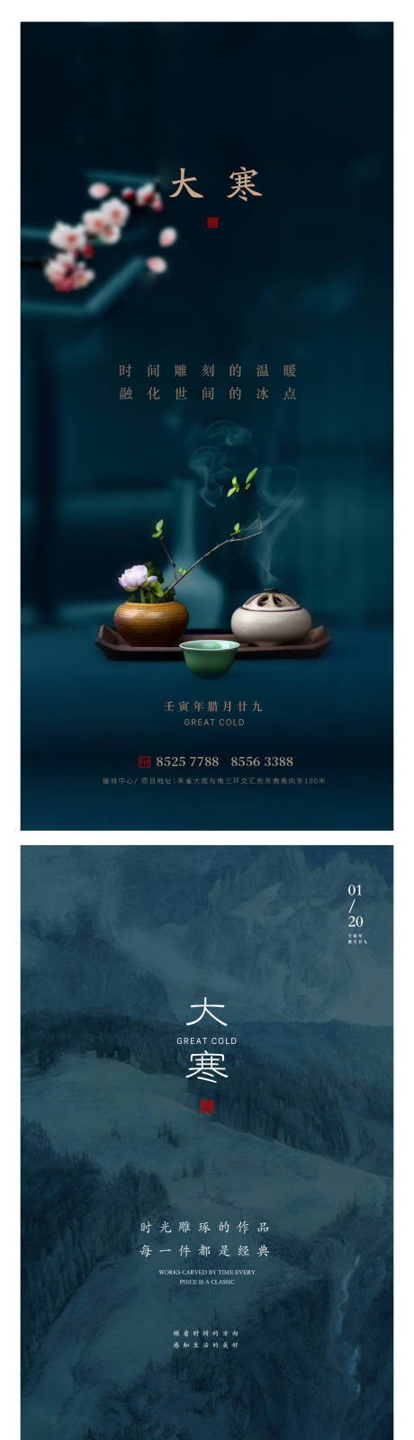 源文件下载【大寒节气系列海报】编号：23780014074941622