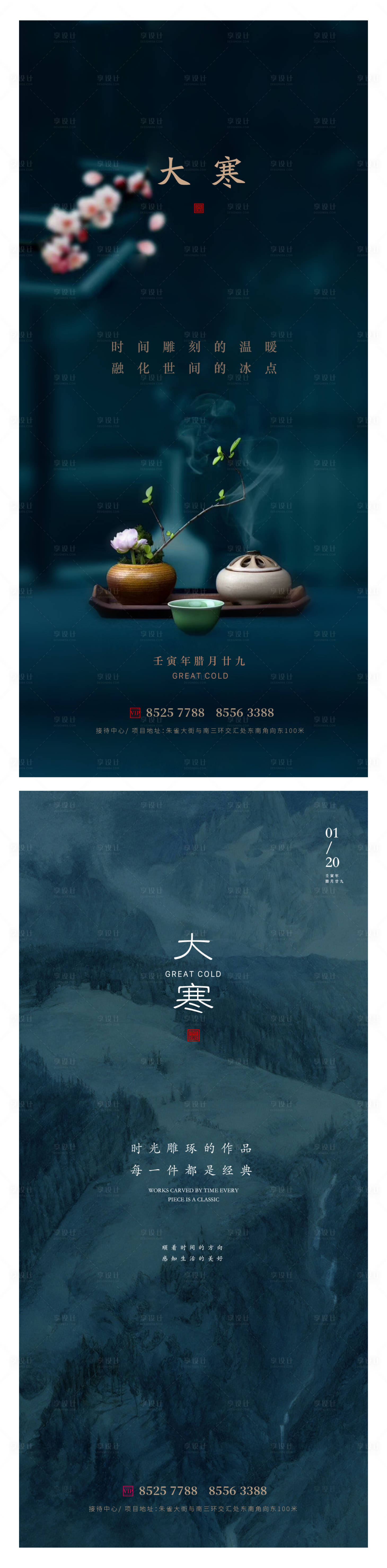 源文件下载【大寒节气系列海报】编号：23780014074941622