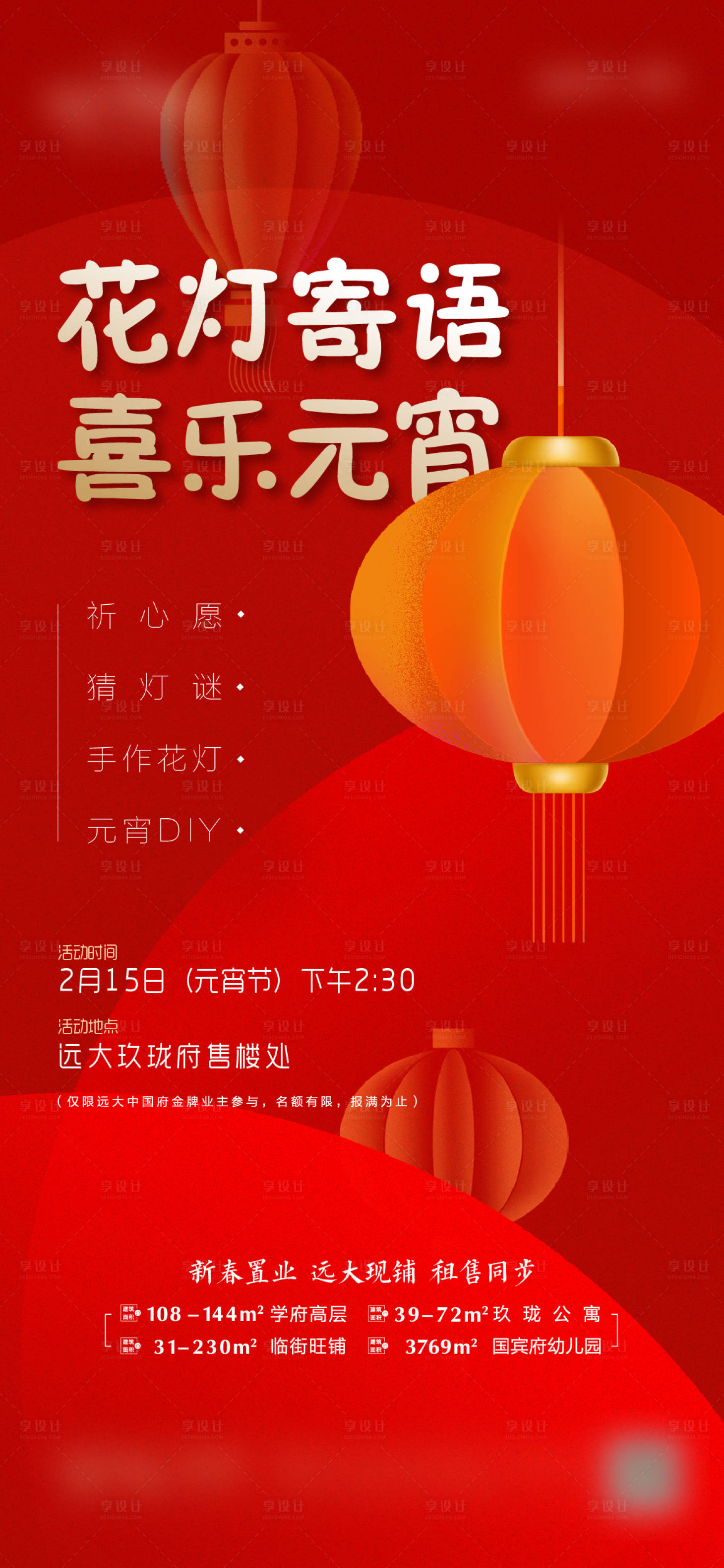 源文件下载【享设计】搜索编号：55020014139322348【元宵灯谜】