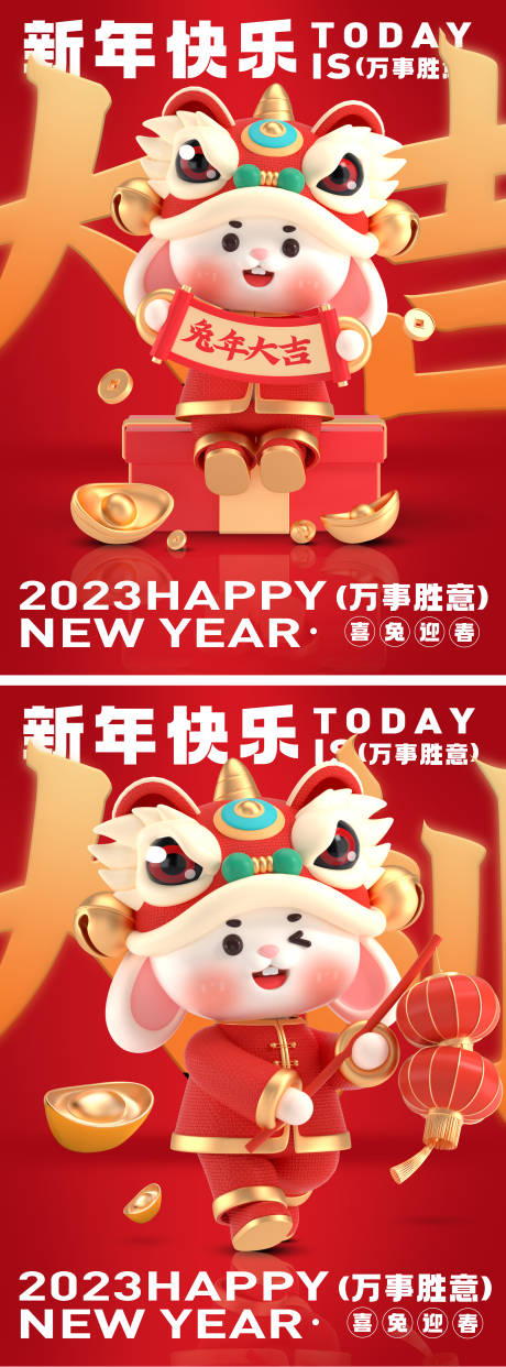 源文件下载【春节兔年系列海报】编号：20240014187257168
