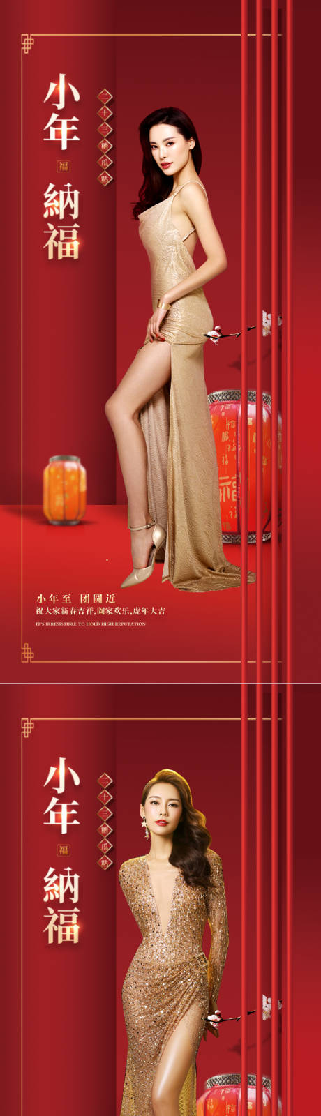 源文件下载【享设计】搜索编号：65250014077068771【小年节日海报】