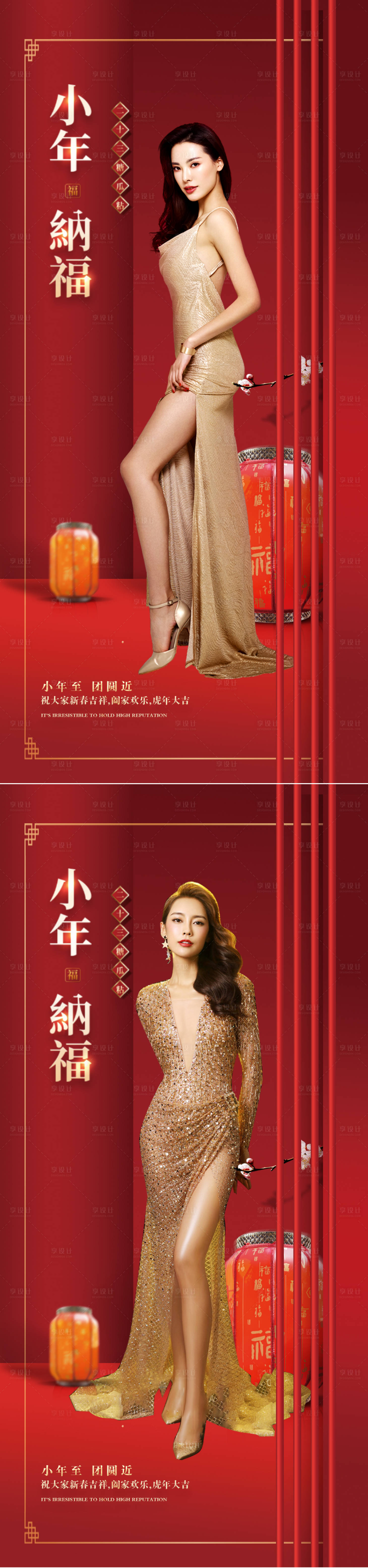 源文件下载【享设计】搜索编号：65250014077068771【小年节日海报】