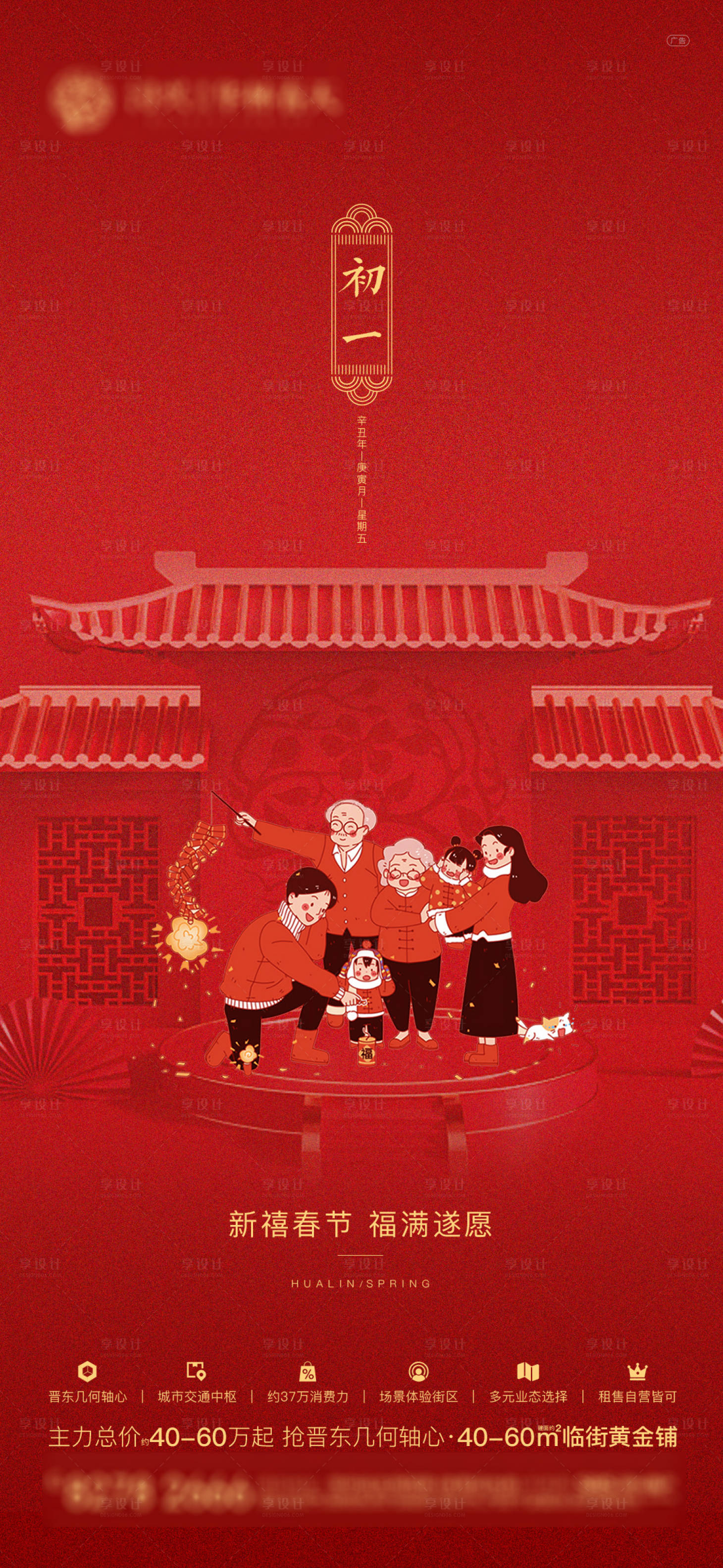 源文件下载【享设计】搜索编号：87590014281539080【新年地产单图】