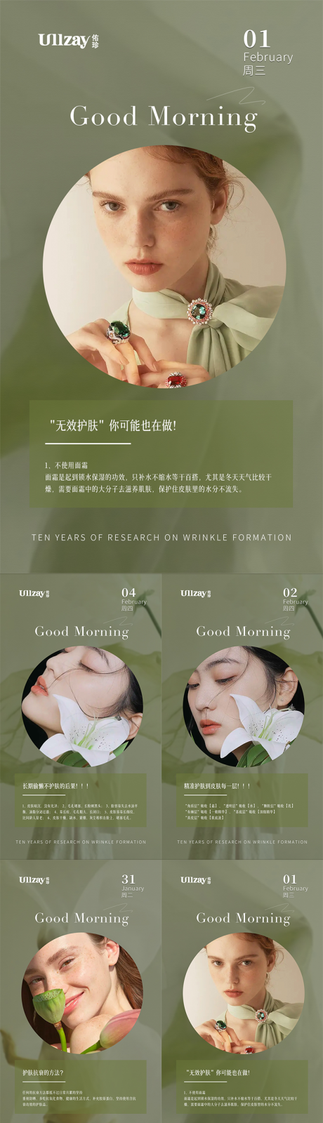 源文件下载【美业早春早安日签海报】编号：94880014388722742