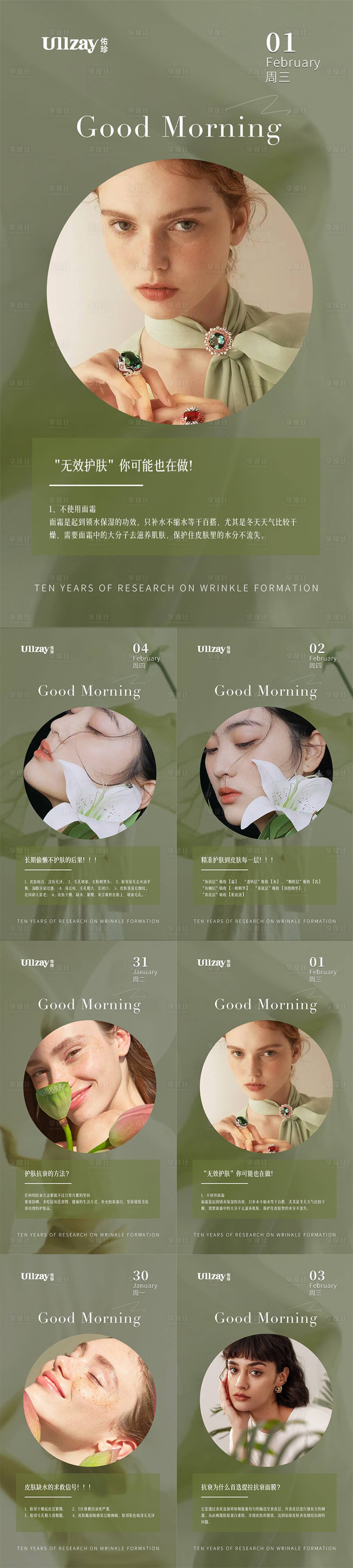 源文件下载【美业早春早安日签海报】编号：94880014388722742
