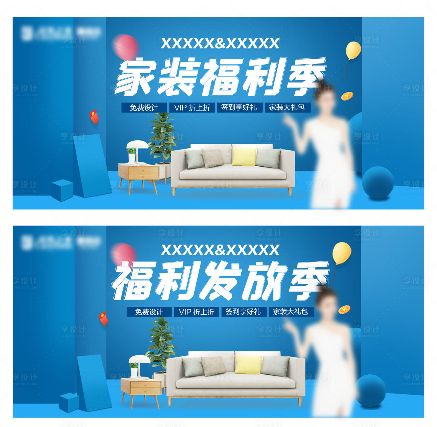 源文件下載【家裝福利活動展板】編號：60790014372854739