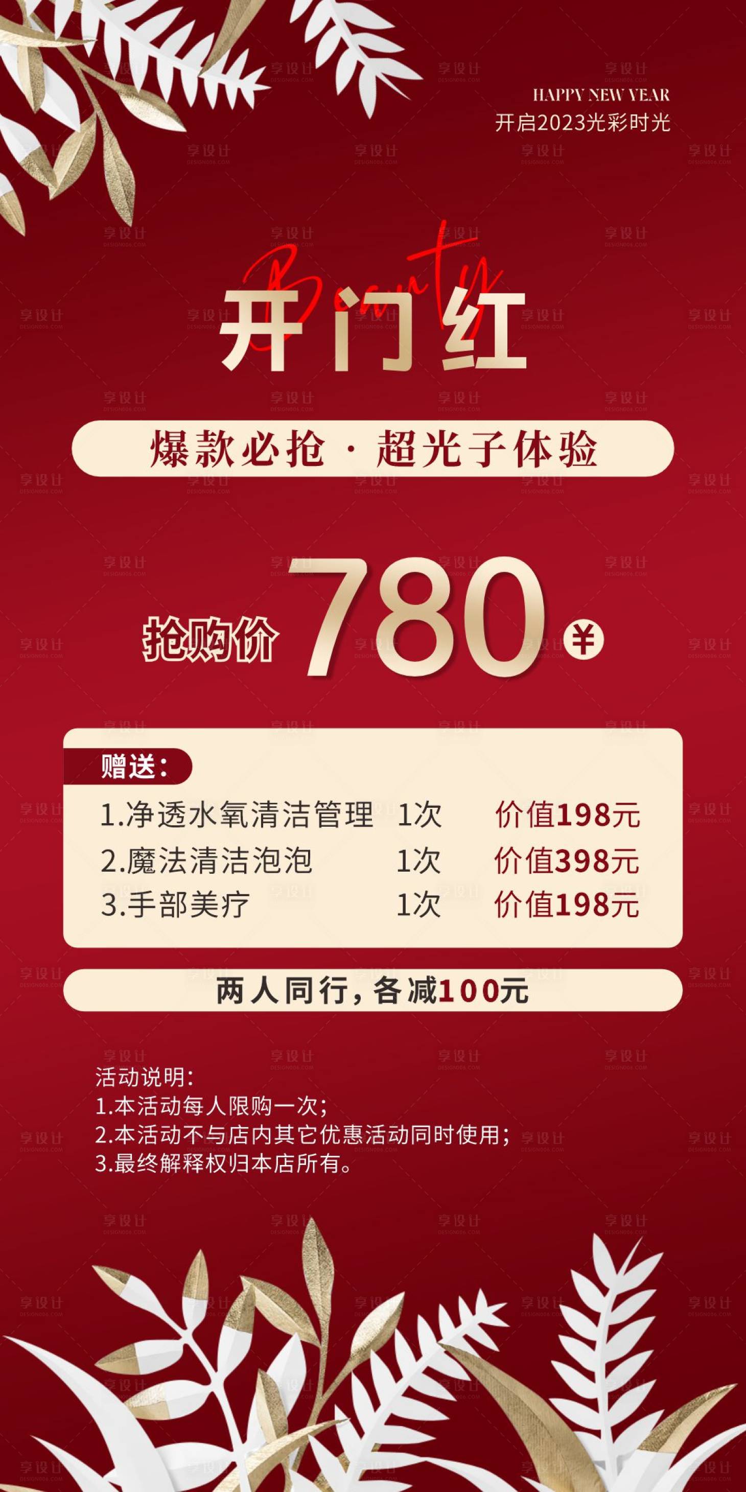 源文件下载【享设计】搜索编号：53610014244958424【开门红爆款卡项海报】