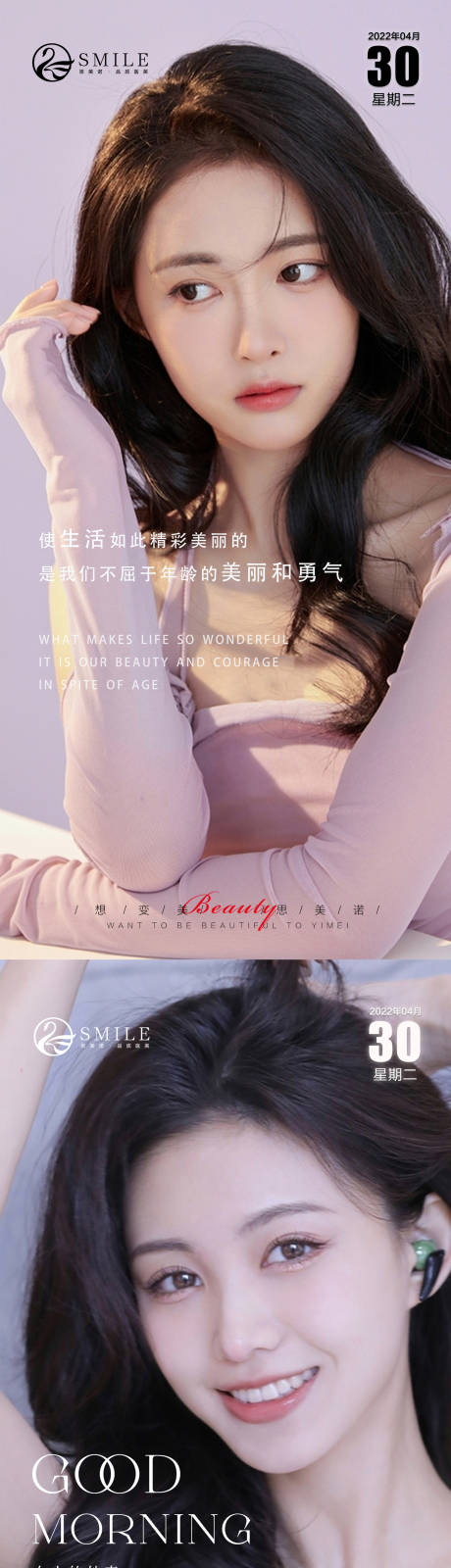 源文件下载【享设计】搜索编号：60510014207295999【医美早安图】