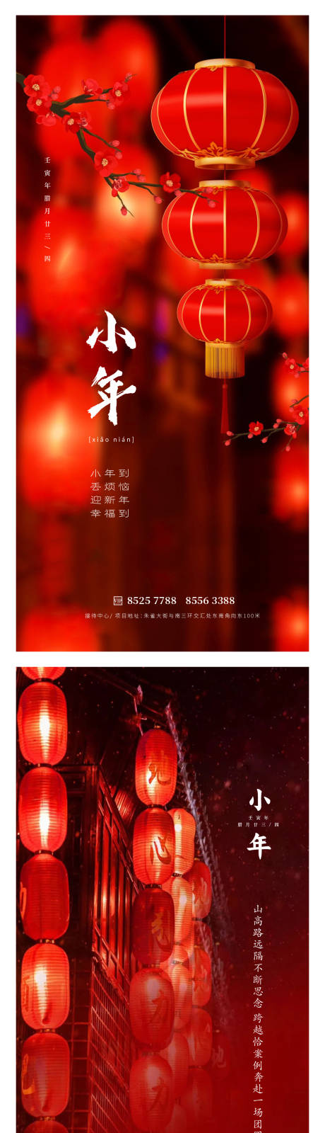 源文件下载【小年海报】编号：84760014161364438