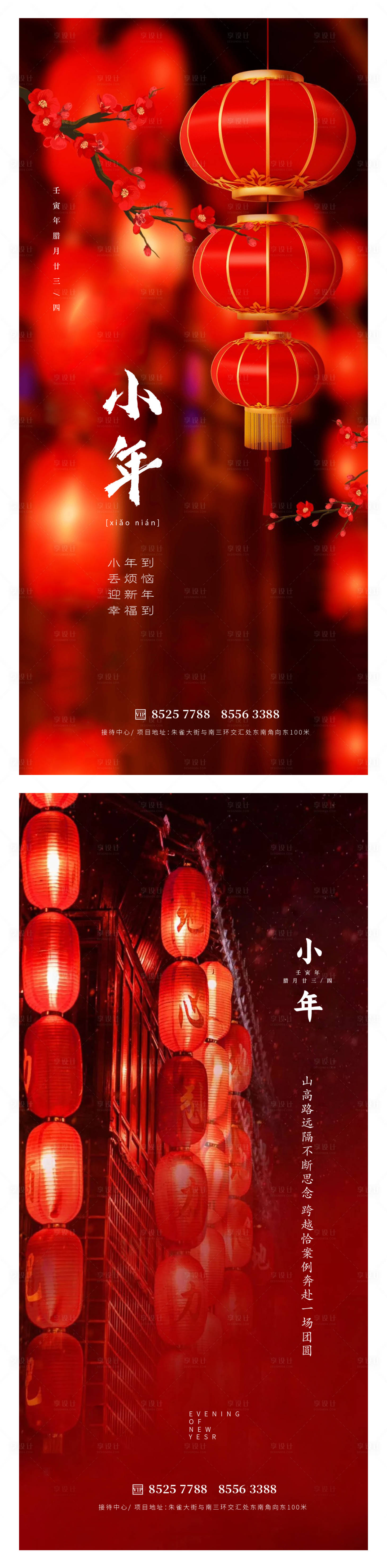 源文件下载【小年海报】编号：84760014161364438