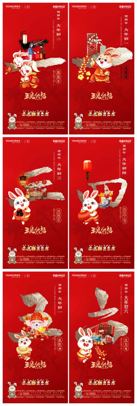 源文件下载【春节兔年新年拜年海报】编号：51580014135303583