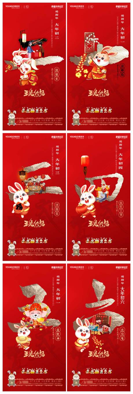 编号：20230105173514457【享设计】源文件下载-春节兔年新年拜年海报