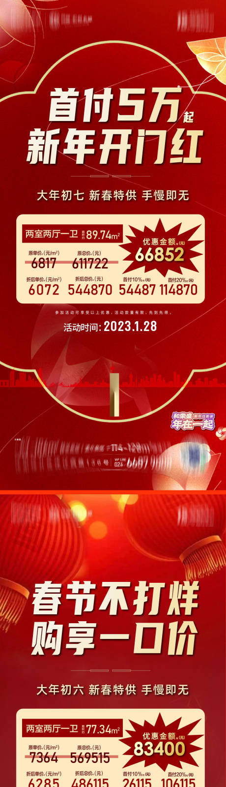源文件下载【过年特价房海报】编号：89520014293073089