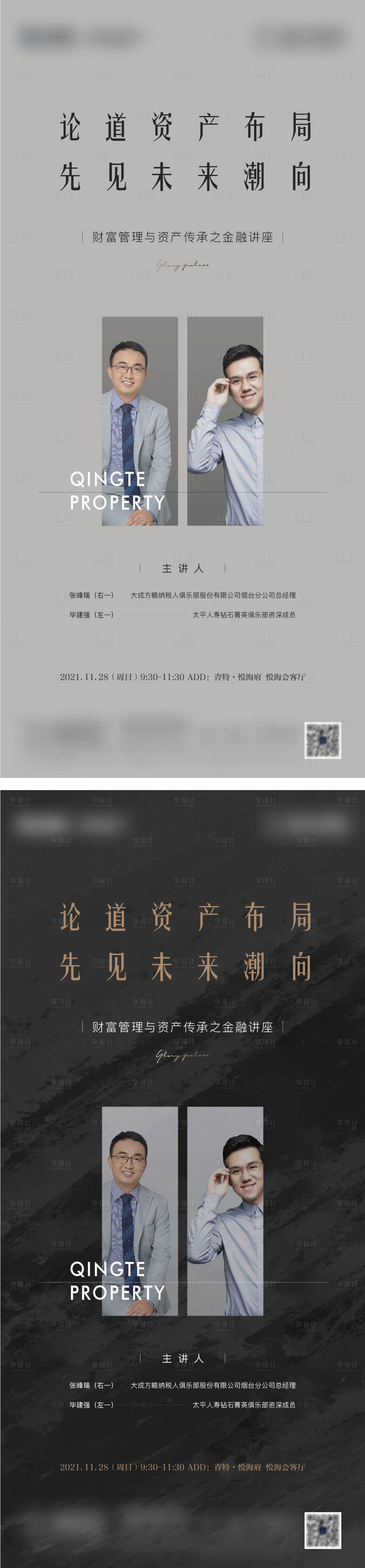 源文件下載【享設計】搜索編號：91540014230861547【經濟活動論壇海報】