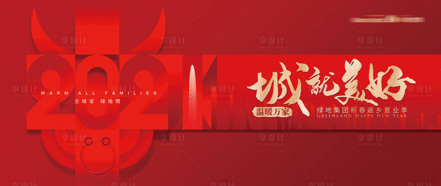 源文件下载【享设计】搜索编号：84590014250537856【地产春节活动背景板】
