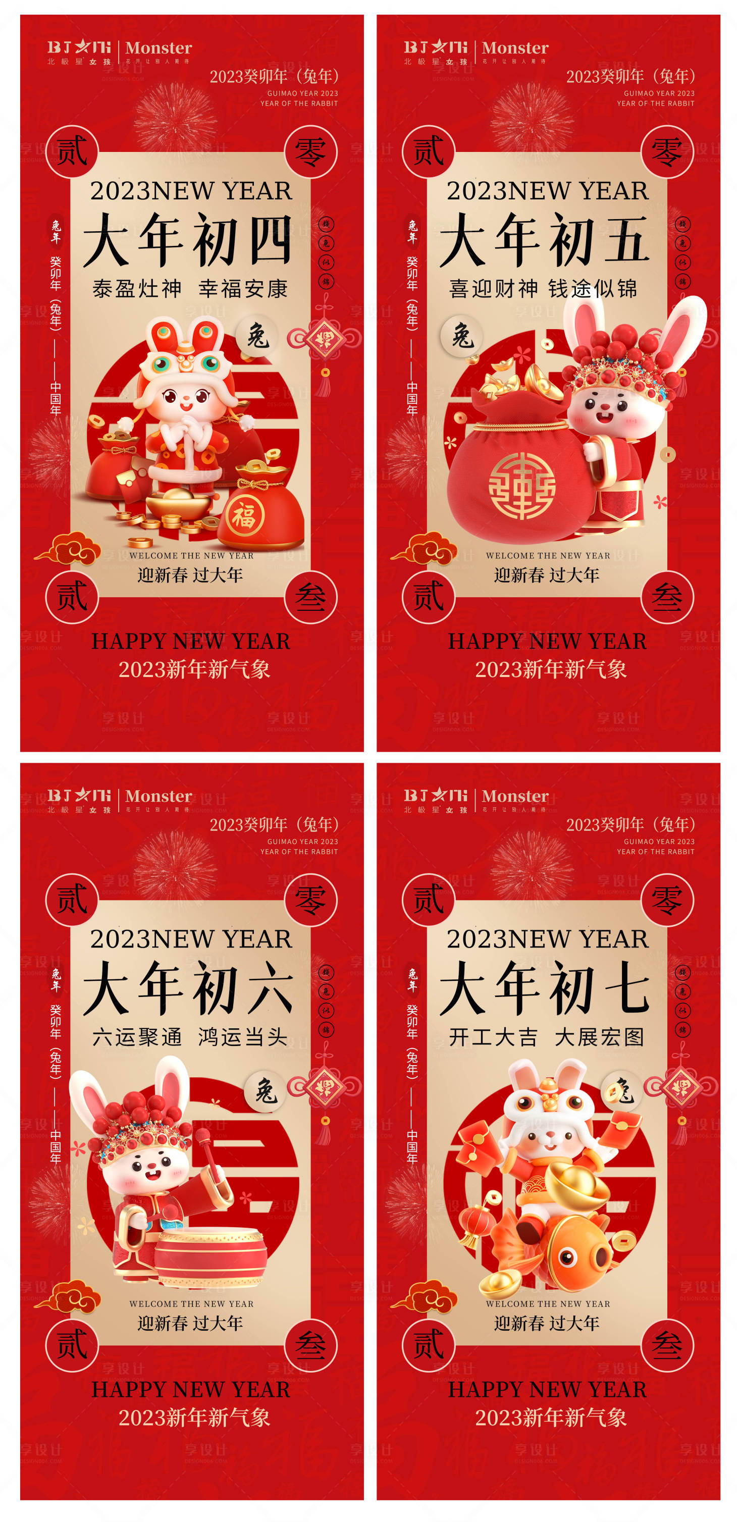 源文件下载【医美春节日签海报宣传】编号：77960014219802751
