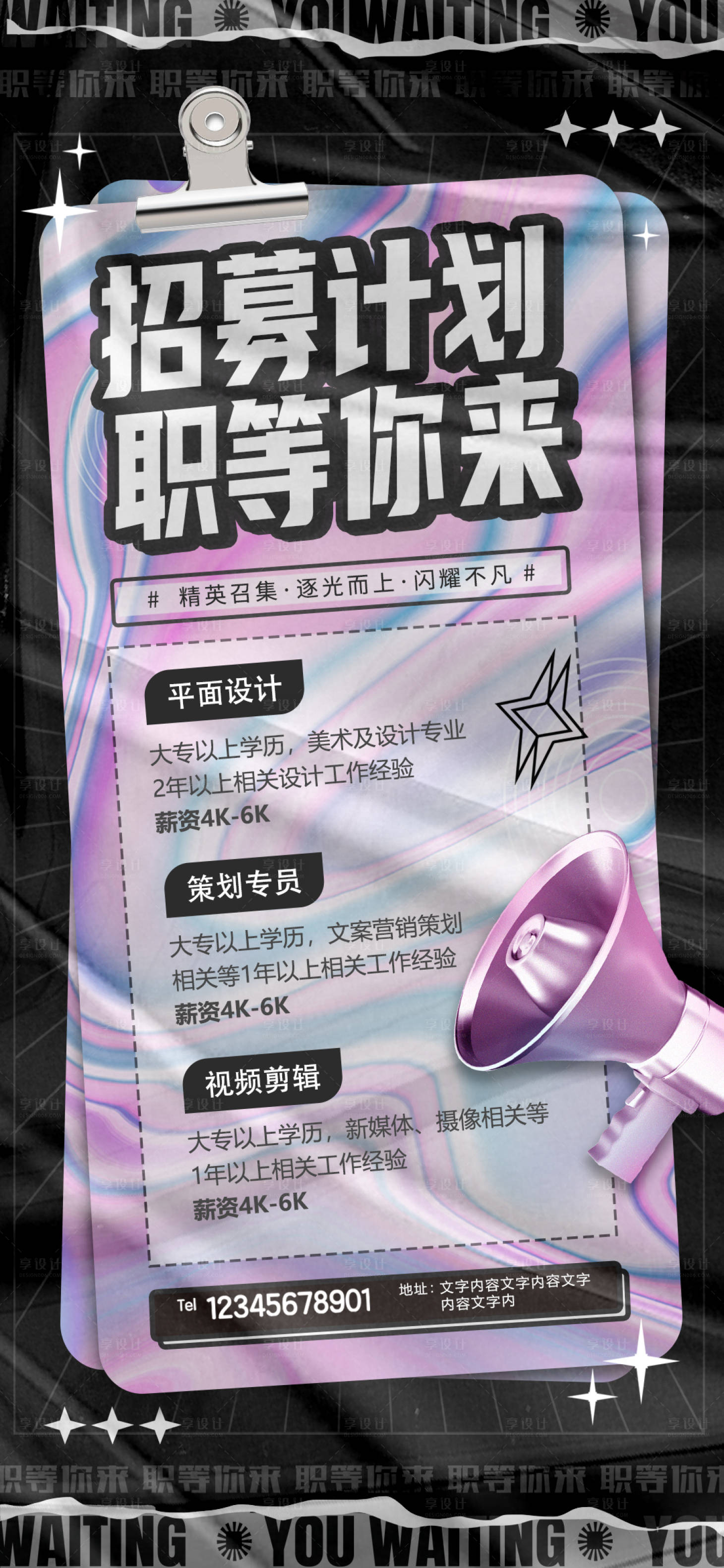源文件下載【享設(shè)計(jì)】搜索編號(hào)：91440014099792863【人才招聘鐳射移動(dòng)端海報(bào)】
