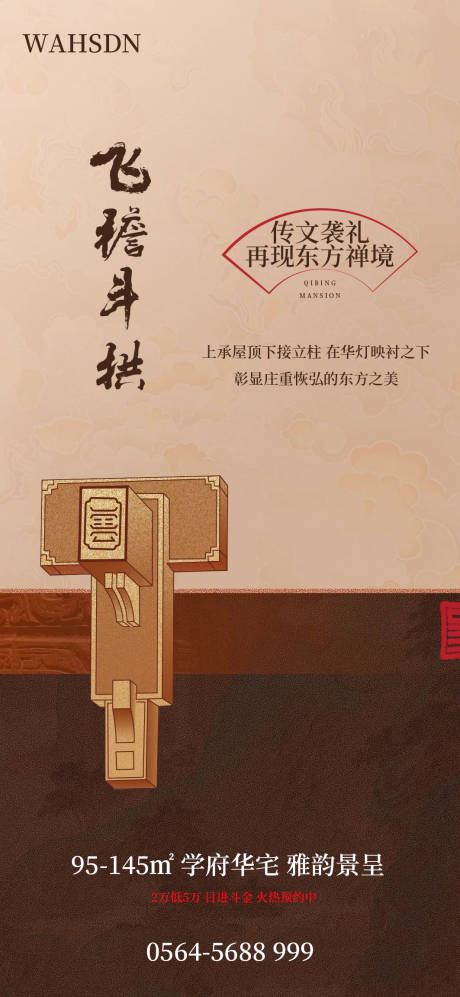 源文件下载【中式高端价值海报】编号：47020014277898055