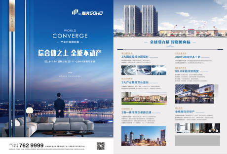 源文件下载【地产投资软宣单页】编号：43610014185239743