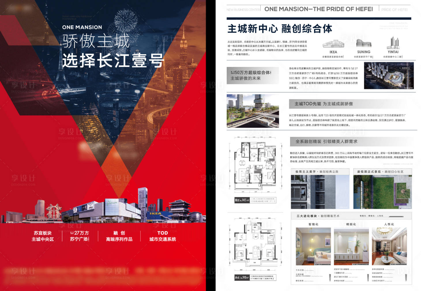 源文件下载【地产城市综合体DM宣传单】编号：65890014133727748