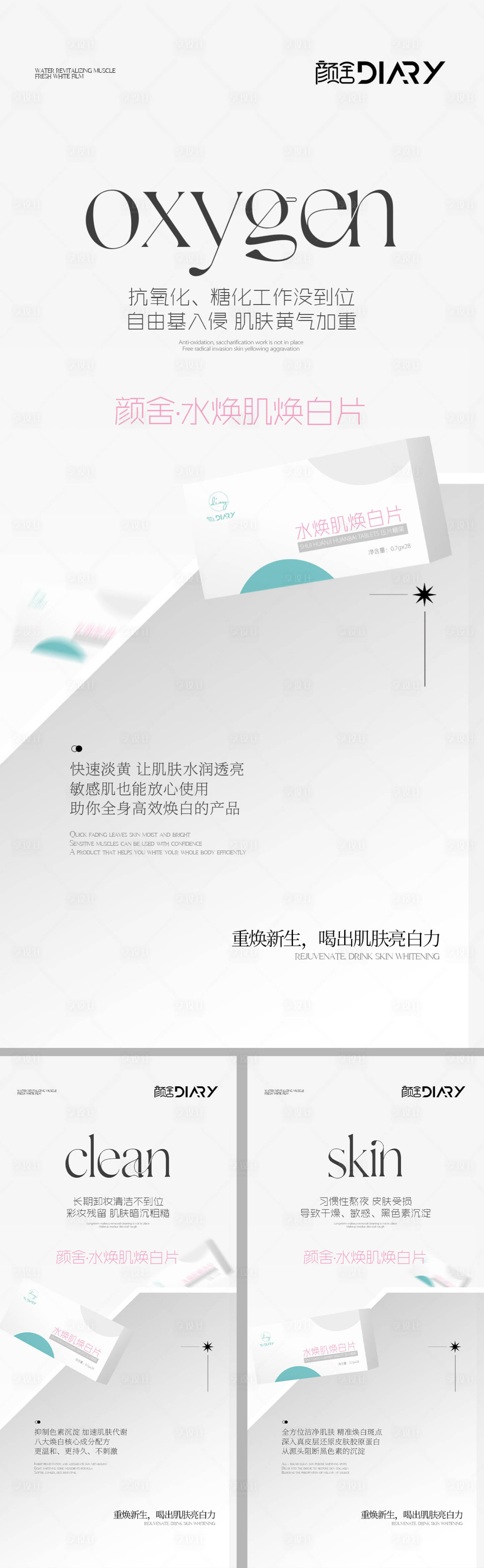 源文件下載【享設計】搜索編號：93330014088406059【醫(yī)美美白產(chǎn)品海報】