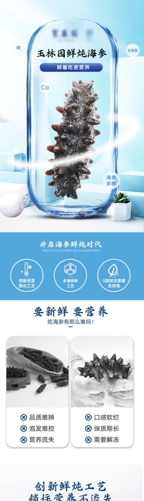 源文件下载【海参详情页】编号：26450014360998282