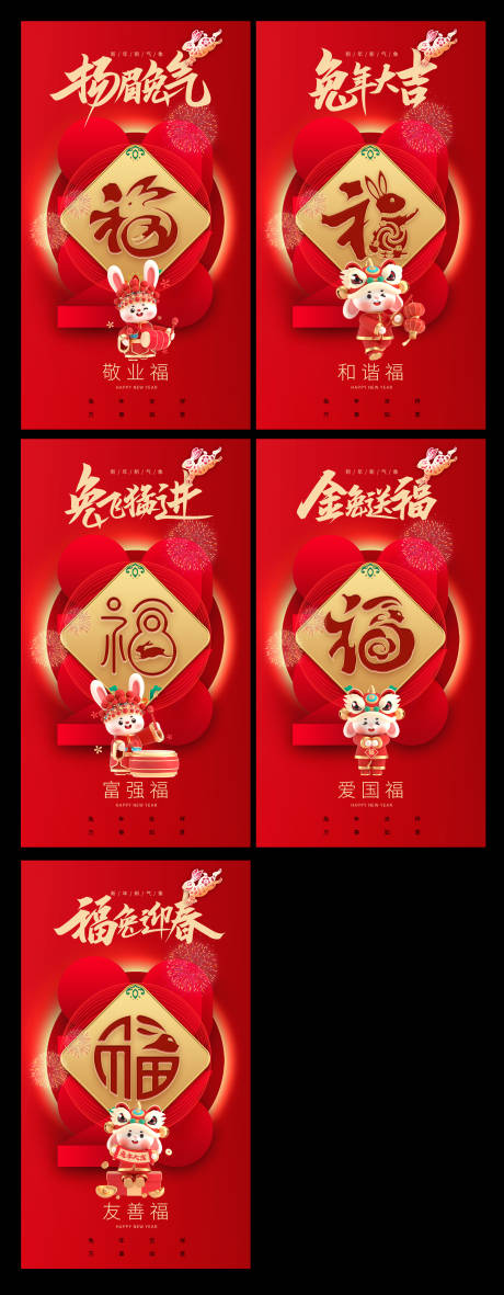 源文件下载【新春五福到】编号：18270014222968500