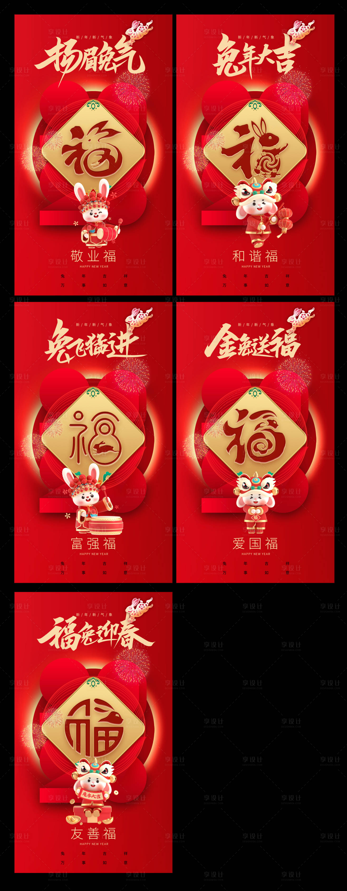 源文件下载【享设计】搜索编号：18270014222968500【新春五福到】