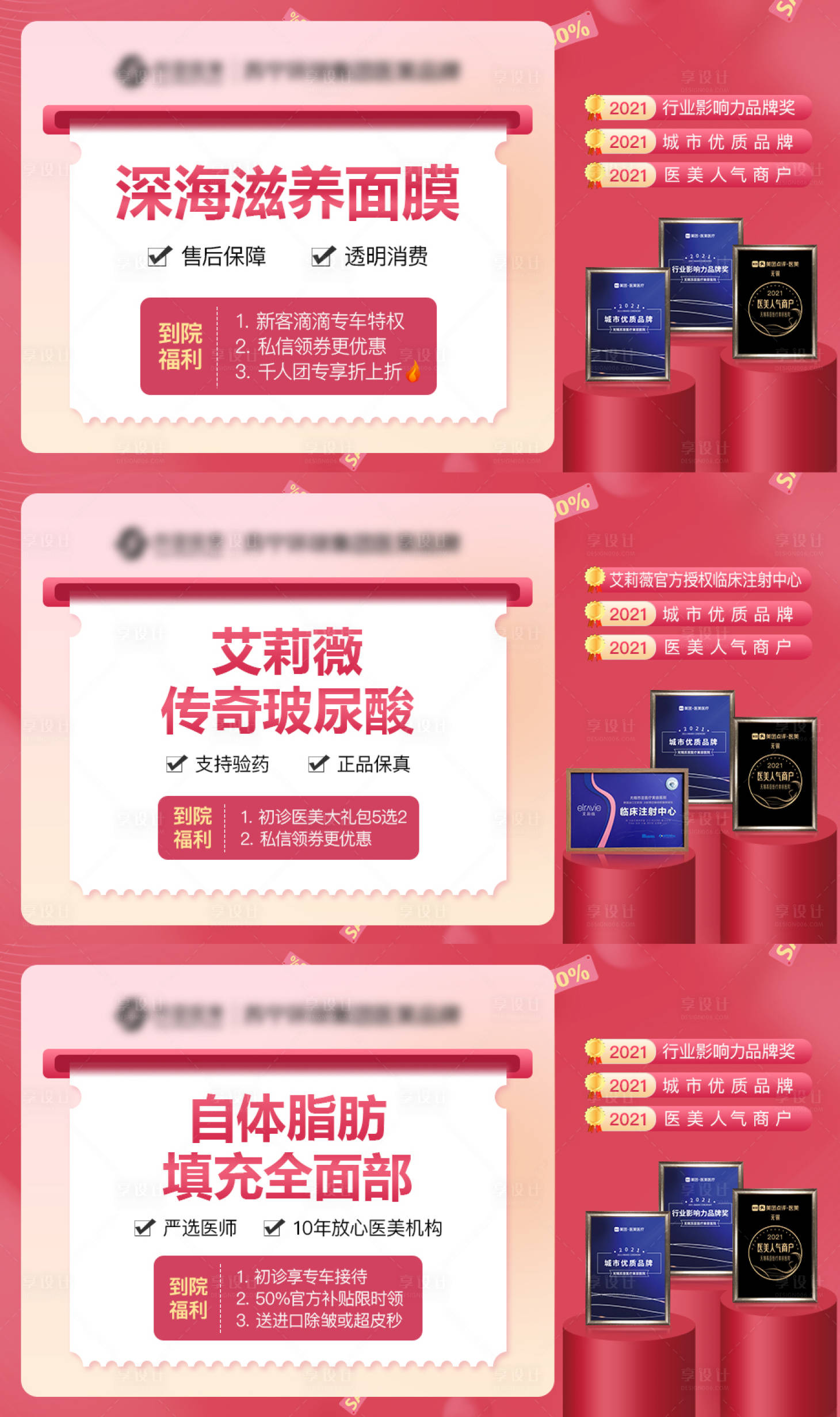 源文件下载【医美电商banner】编号：67660014349435222