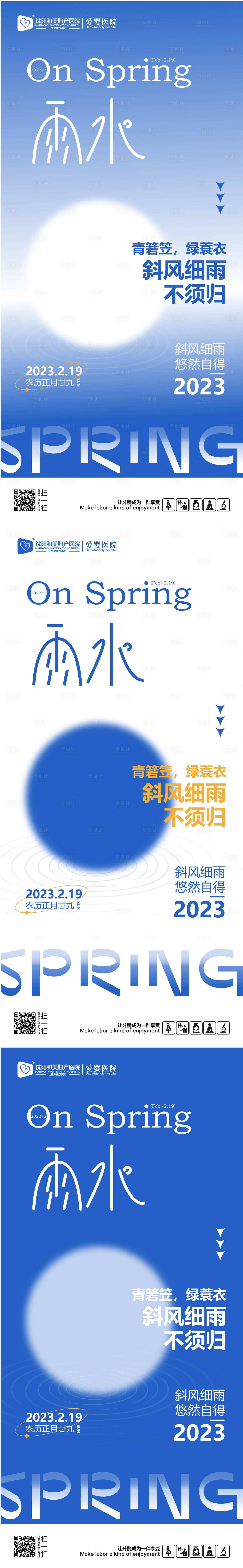 源文件下载【享设计】搜索编号：92850014316039825【雨水节气系列海报】
