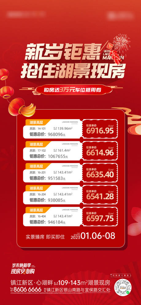 源文件下載【新春特價(jià)房刷屏紅金海報(bào)】編號(hào)：11030014363774362