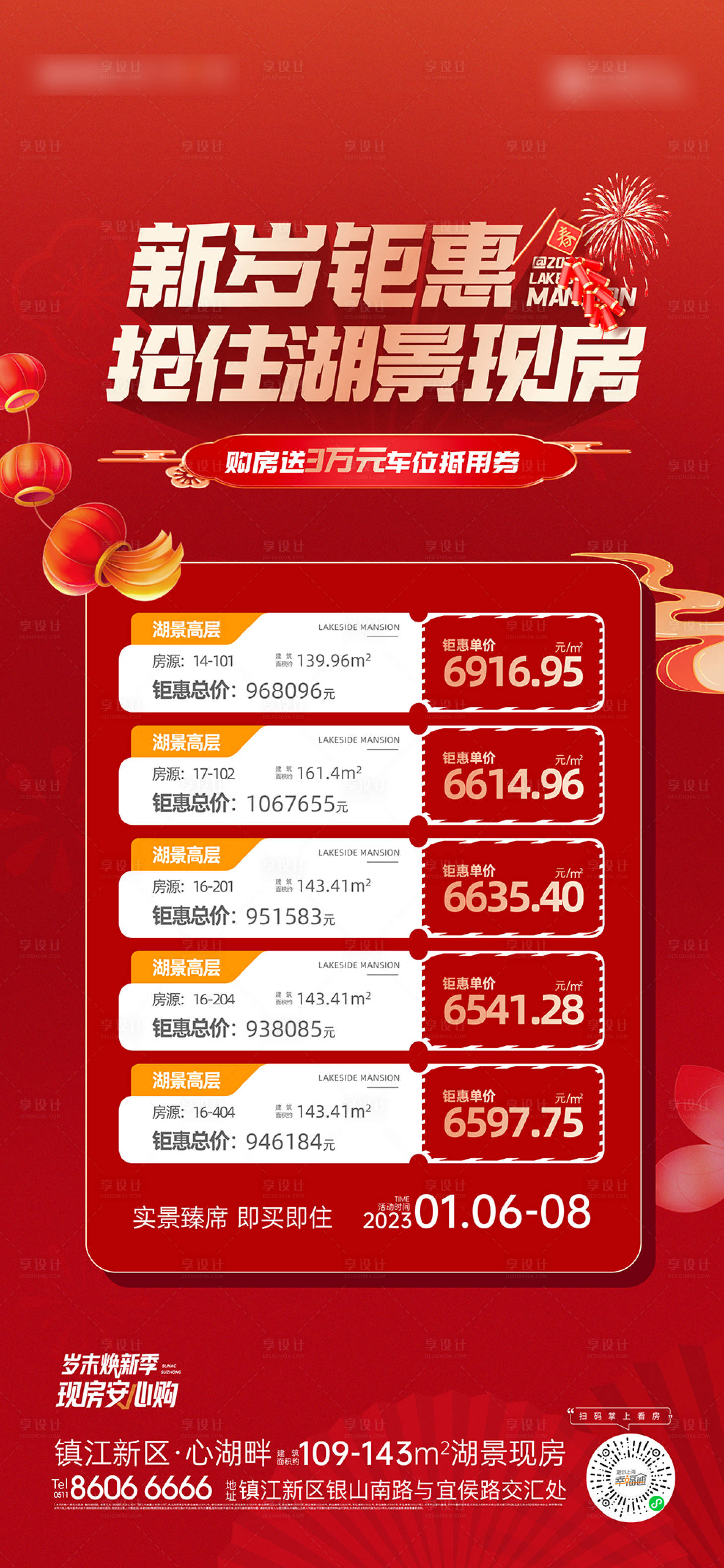 源文件下載【新春特價房刷屏紅金海報】編號：11030014363774362