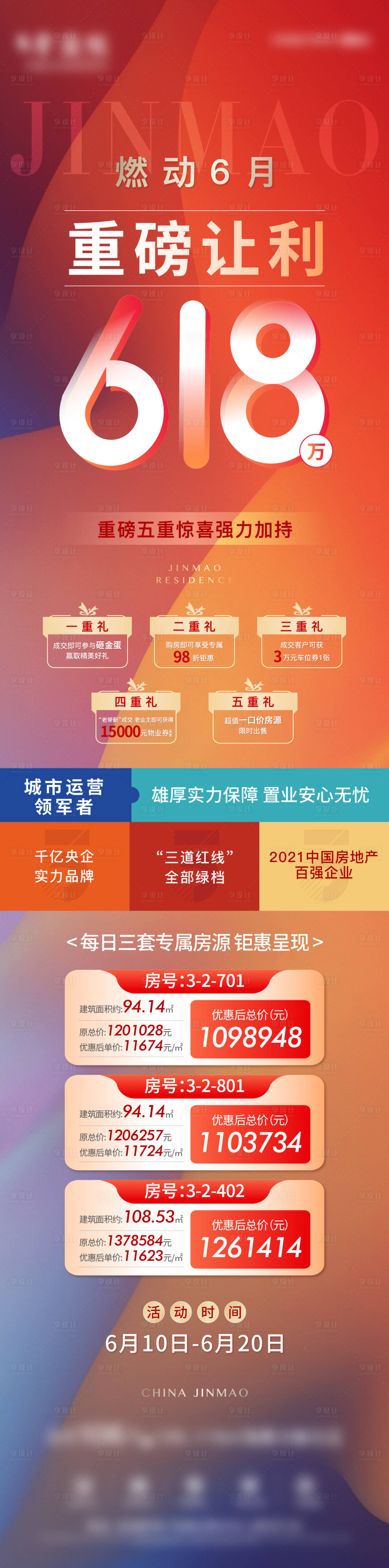 源文件下載【享設計】搜索編號：94560014410083764【618特價房長圖】