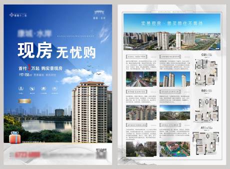 源文件下载【地产蓝色单页dm单彩页制作】编号：83100014106023510