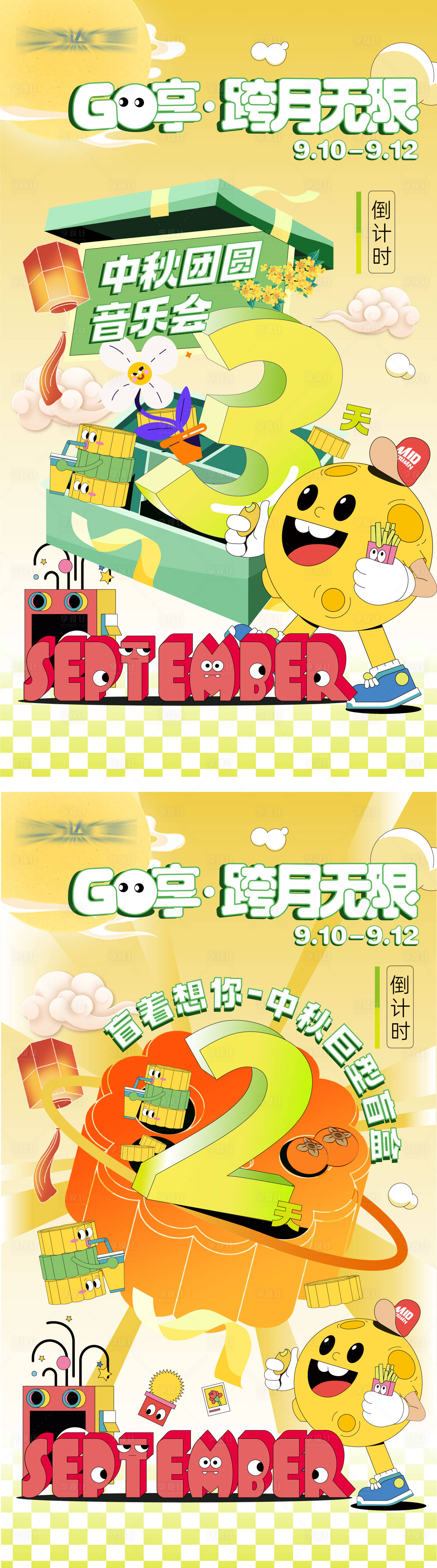 源文件下載【享設計】搜索編號：67870014342886373【中秋節倒計時海報】