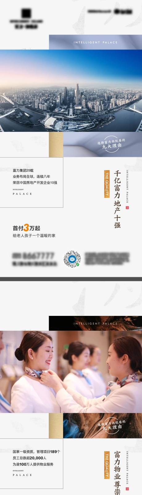 源文件下载【房地产项目价值点系列稿海报】编号：20230109153618247